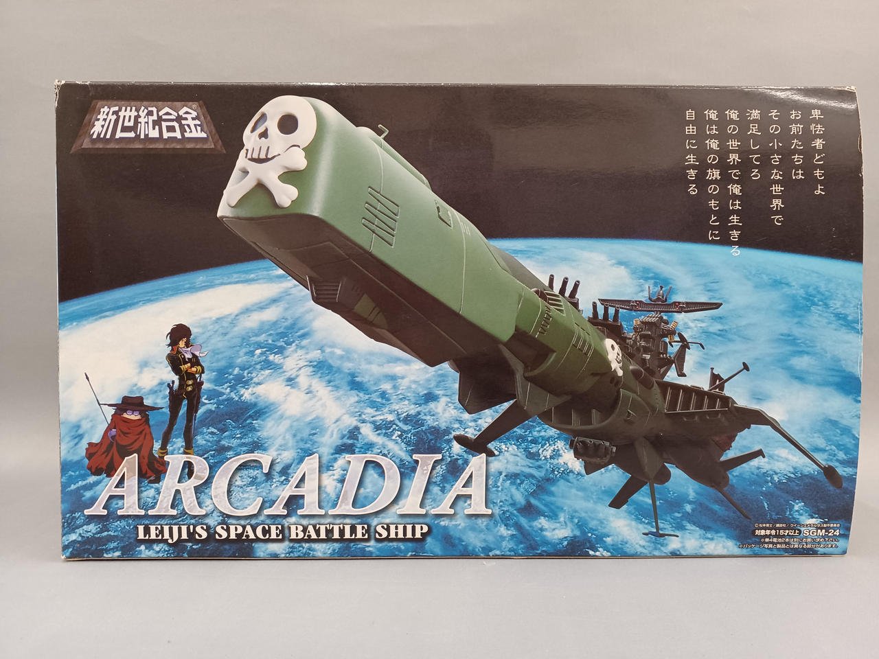 アオシマ|アルカディア号 新世紀合金|【ハードオフ公式通販】オフ