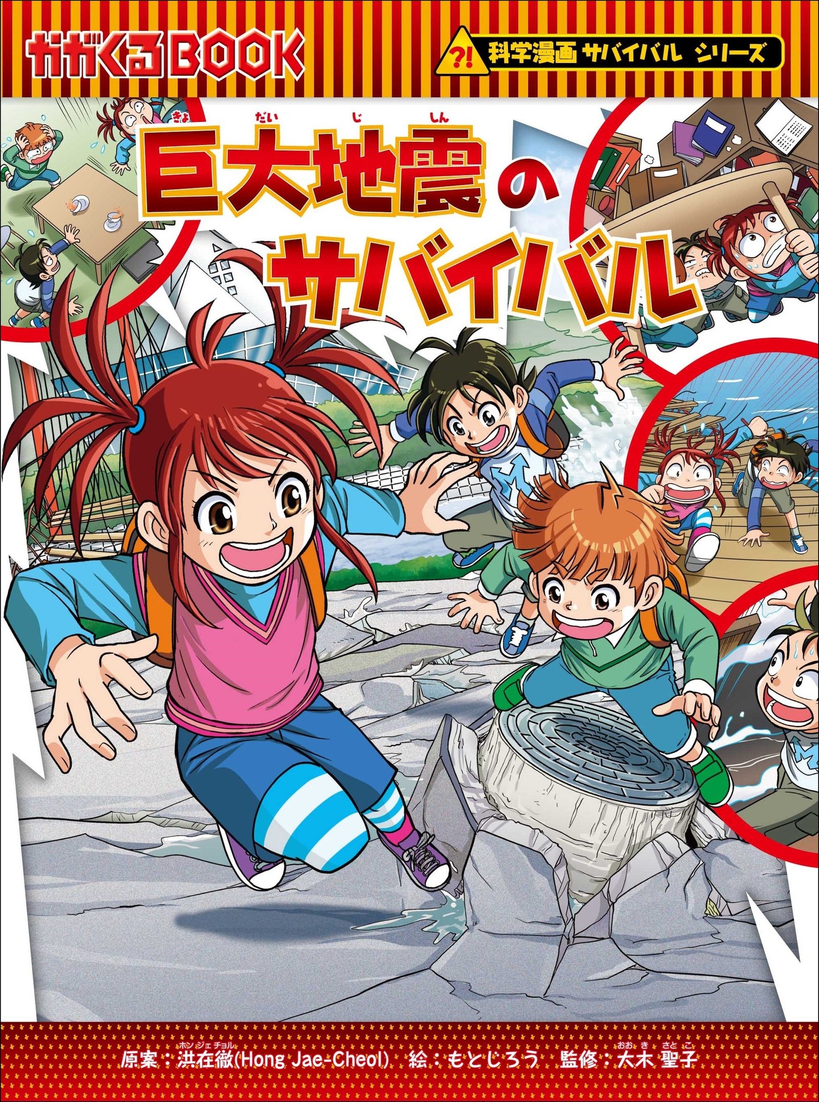 9/1は防災の日】親子で学べる『巨大地震のサバイバル』を全公開 | 株式
