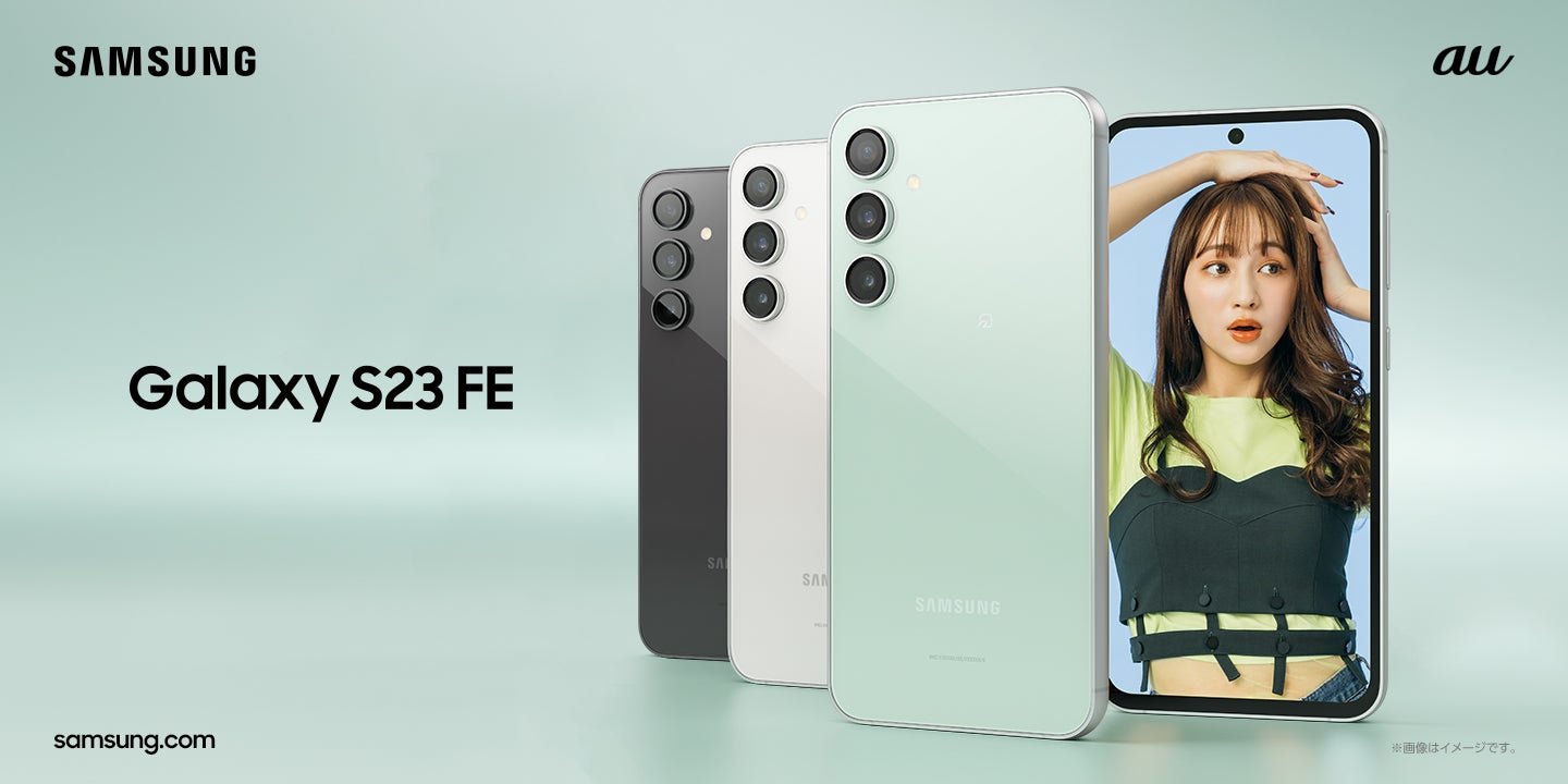 au＞価格と性能を兼ね備えたGalaxyフラッグシップモデル「FE」が日本初