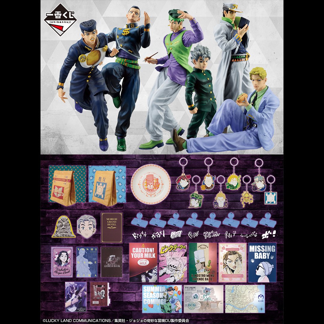 一番くじ ジョジョの奇妙な冒険 DIAMOND IS UNBREAKABLE｜一番くじ
