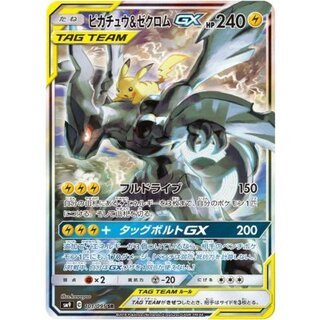 ピカチュウ＆ゼクロムGX sa」の激安通販 | magi