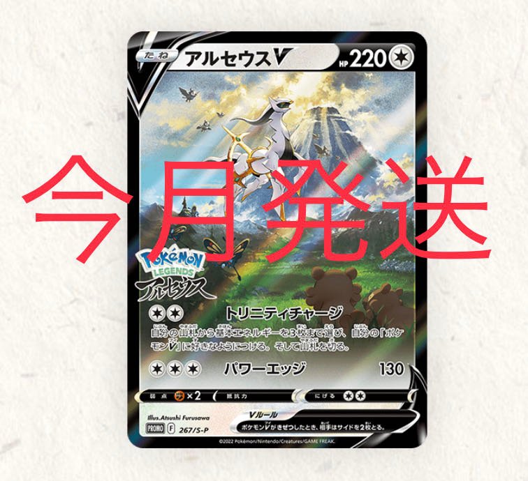 プロモ]ポケモンカード レジェンドアルセウス アルセウスV SA 1枚の