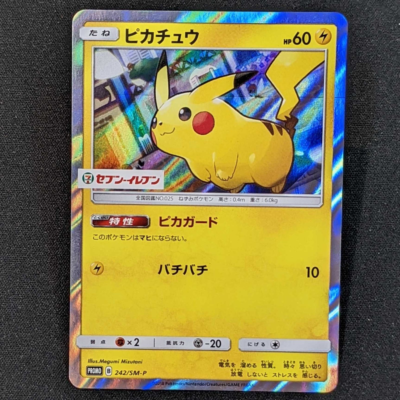 ピカチュウ セブンイレブン プロモカード ピカチュウ：セブンイレブン
