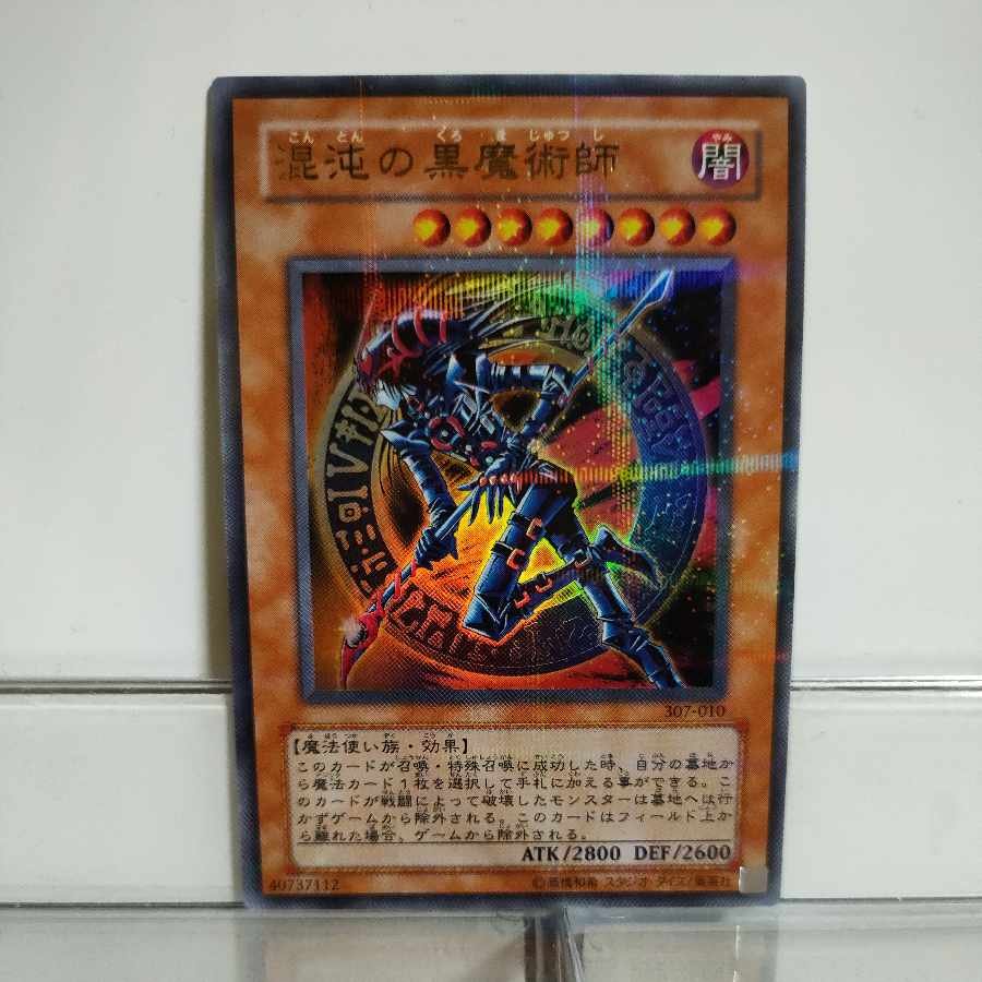 遊戯王 混沌の黒魔術師 パラレルレア A−(写真の表面2枚目の中央部分に