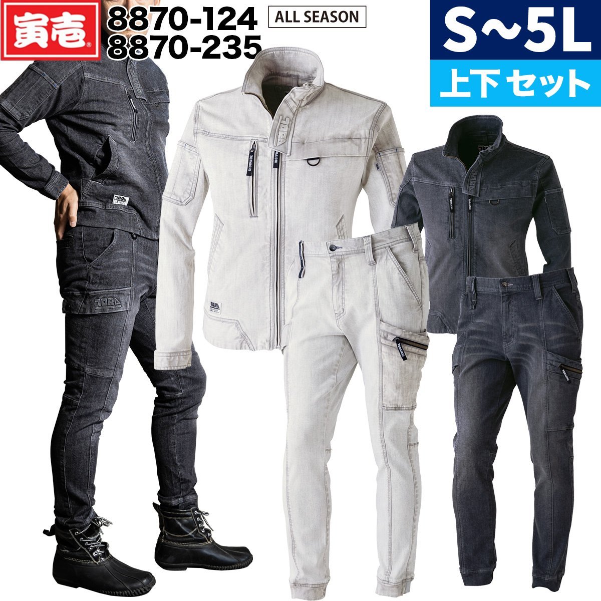 楽天市場】寅壱 デニムワークジャケット カーゴジョガーパンツ 上下