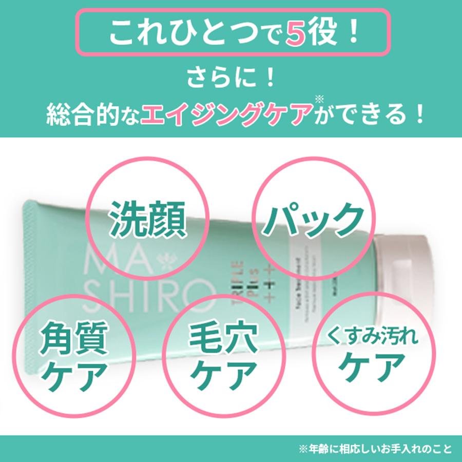 マ・シロトリプルプラス フェイストリートメント / 2本セット (おまけ