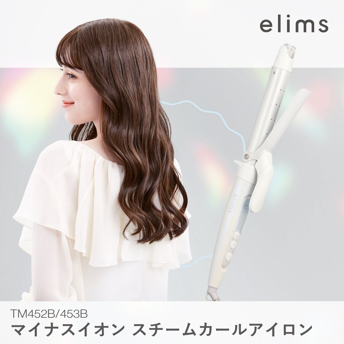 elims me カールアイロン 32mm 26mm テスコム コテ カール ヘア