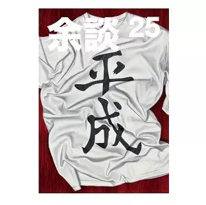 余談平成/スチャダラパー｜日本のロック｜ディスクユニオン