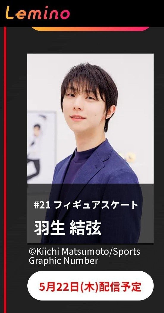 Number(TV)次回は羽生結弦！…文春報道からNumberは御法度 | 羽生結弦