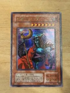 2026年最新】遊戯王 不死王リッチーの人気アイテム - メルカリ