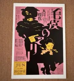 2026年最新】横尾忠則 ポスターの人気アイテム - メルカリ