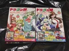 2026年最新】ドラゴン娘になりたくないっ！の人気アイテム - メルカリ