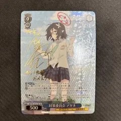2026年最新】ヴァイス 対策委員会 アヤネの人気アイテム - メルカリ
