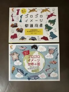 2026年最新】ゴロゴロイメージ世界の国の人気アイテム - メルカリ