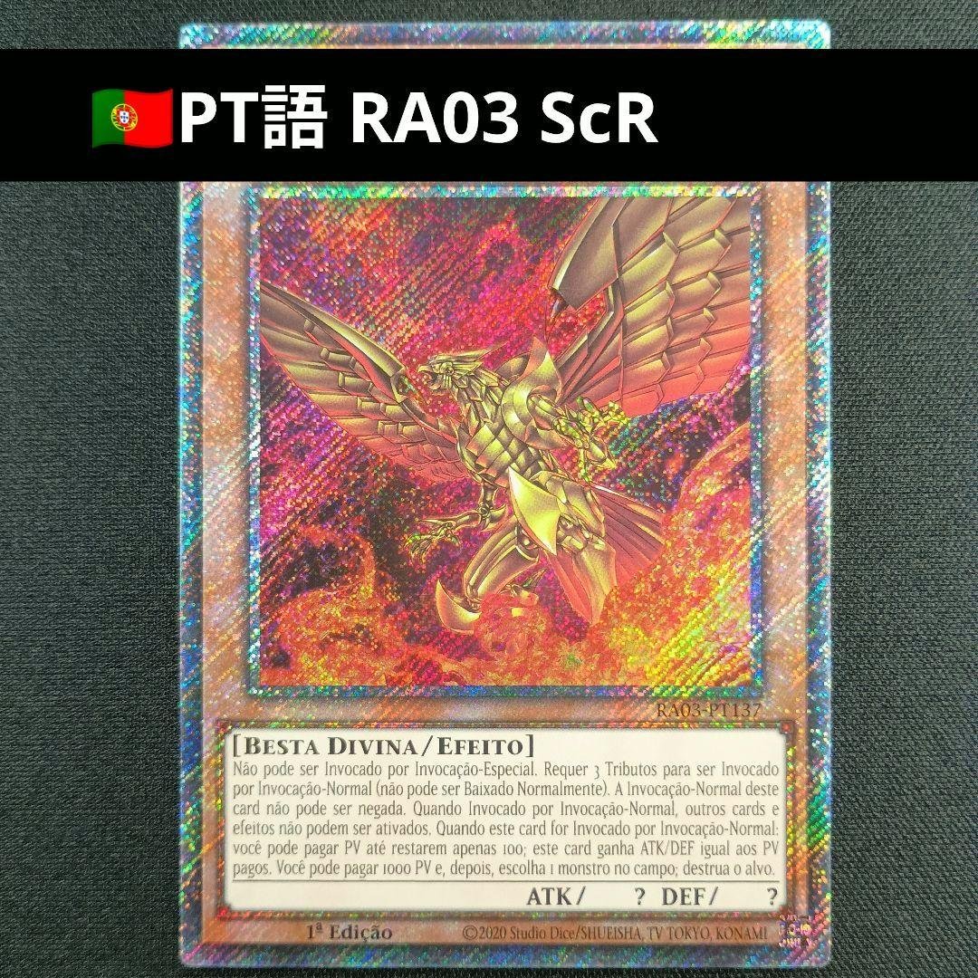 RA03 EX シークレットレア ラーの翼神竜 拉之翼神龙 太陽神的翼神龍 Amazon.co.jp: ラーの翼神竜 ゴールドシークレットレア 遊戯王