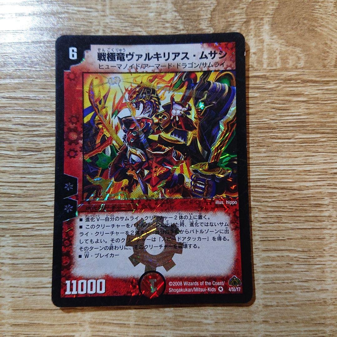 デュエルマスターズ 戦極竜ヴァルキリアスムサシ初期 旧枠 - メルカリ