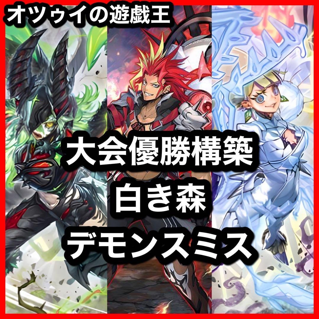 優勝構築 白き森デモンスミスデッキ デモンスミス リゼット ラクリモーサ 白き森新規】「白き森の聖徒リゼット」で超絶強化！デモンスミスも敵