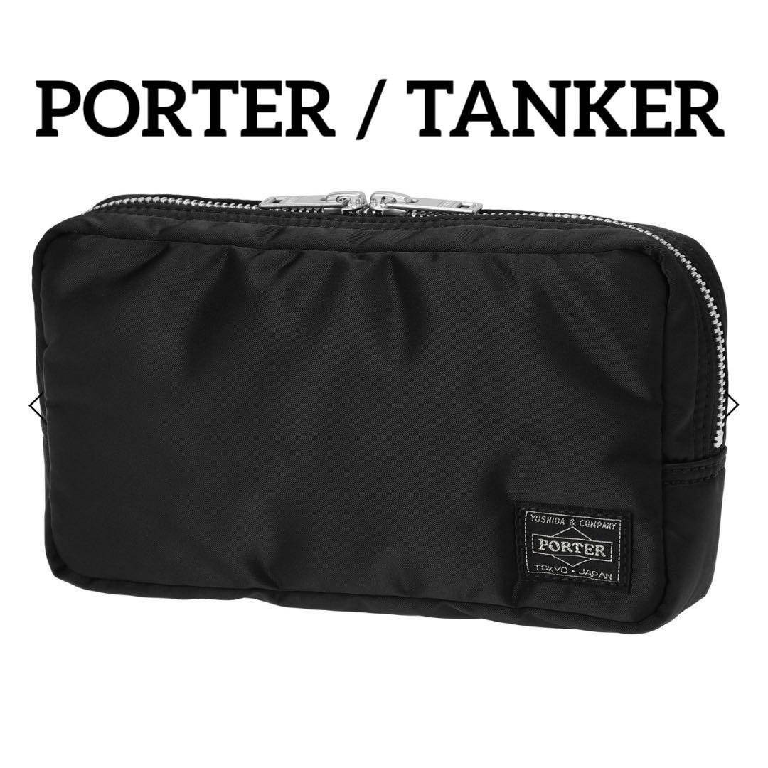 【新品】ポーター タンカー ポーチ ブラック TANKER(タンカー) POUCH | 吉田カバンホームページ | YOSHIDA & Co.