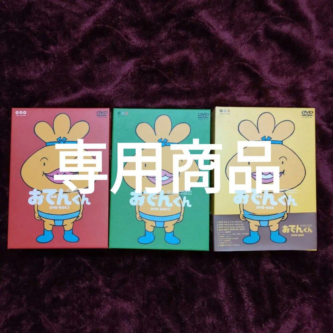 おでんくん DVD-BOX〈4枚組〉 - メルカリ