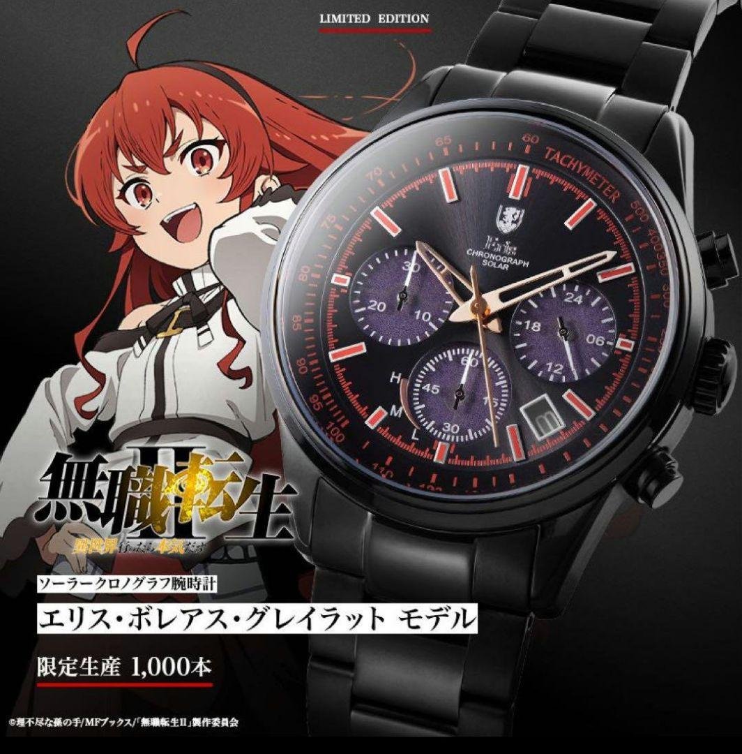 無職転生　エリス　腕時計　ソーラークロノグラフウォッチ　新品未使用 無職転生 エリス 腕時計 ソーラークロノグラフウォッチ 新品未使用