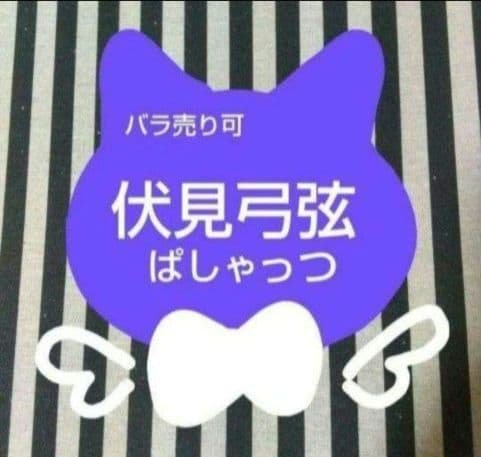 あんスタ 弓弦 ぱしゃっつ 9周年 TRIP 笑門来福 サイン カバーソング あんスタ 弓弦 ぱしゃっつ 9周年 TRIP 笑門来福 サイン カバーソング