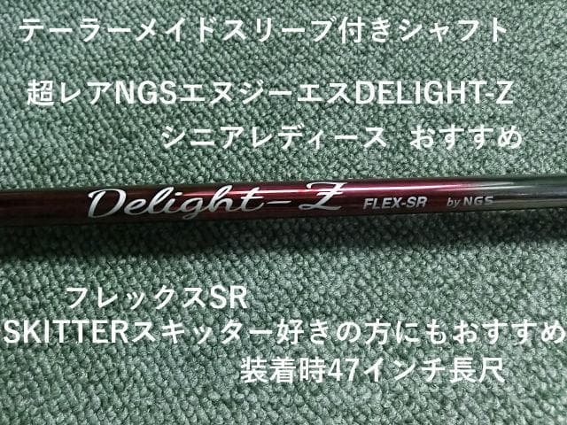 レアNGS Delight-Z SR 良くしなる 装着時47 テーラーメイドDR I stopped believing @taylormade_golf_japan