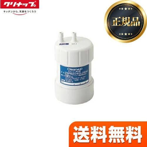 クリナップ ビルトイン浄水器カートリッジ ZSPEZ040L09AC imgrc0072648994.jpg