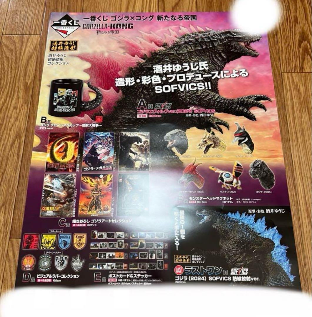 ゴジラ×コング 一番くじ 新たなる帝国 フルセット＋ラストワン賞 1ロット 一番くじ ゴジラ×コング 新たなる帝国」のラストワン賞「ゴジラ（2024