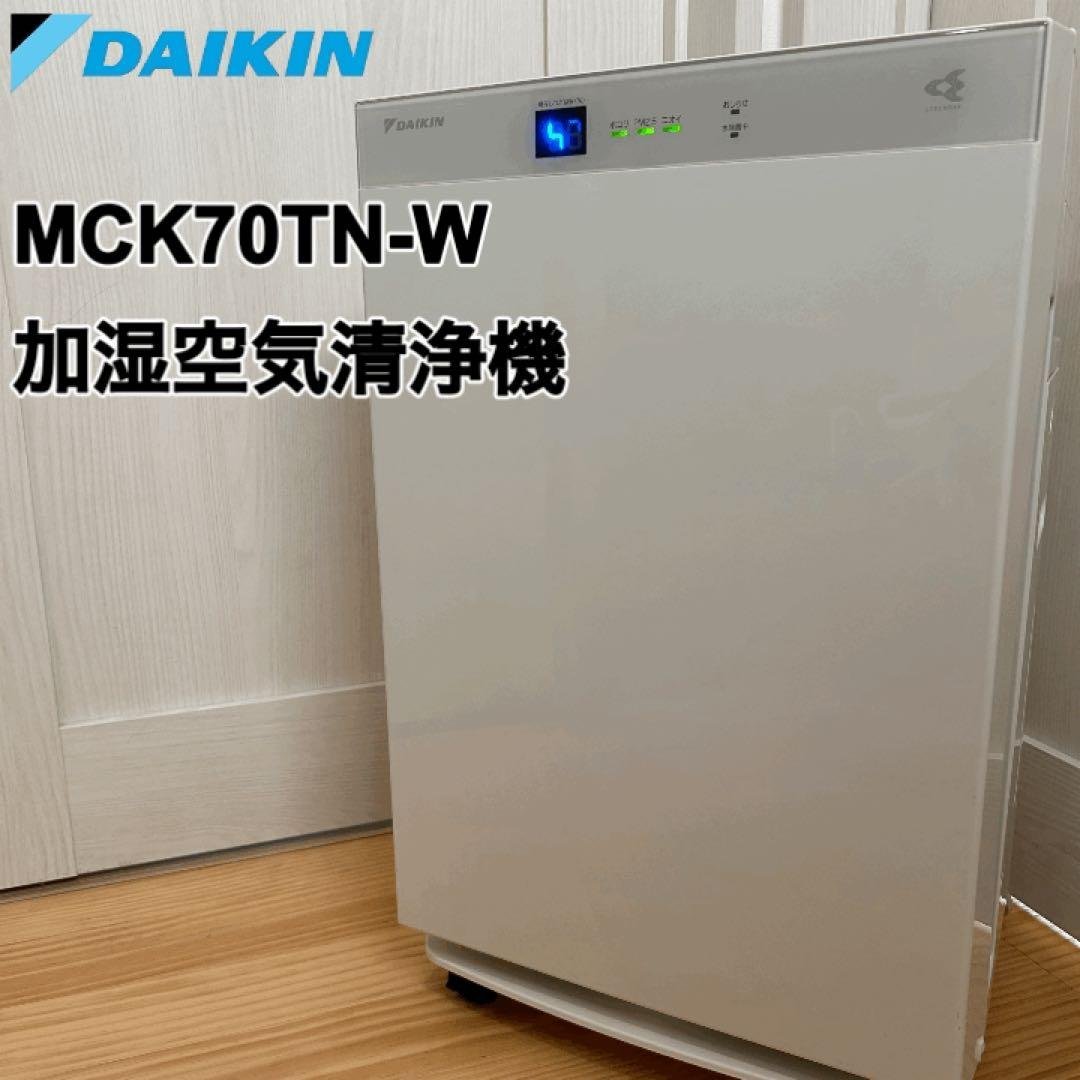 DAIKIN　ダイキン　空気清浄機　MCK70TN-W　2017年製　動作確認 DAIKIN ダイキン 空気清浄機 MCK70TN-W 2017年製 動作確認｜Yahoo