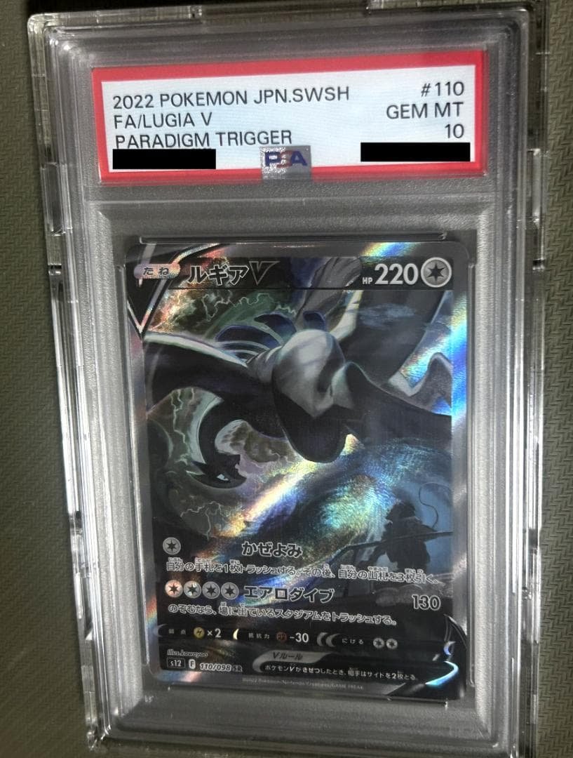 ルギアV SR psa10 PSA10】ルギアV SA (SR) {110/098} [S12] - magi通販【ポケモンカード