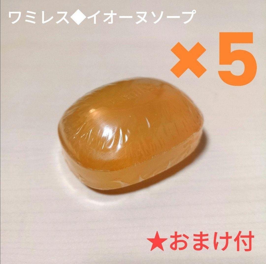 ★おまけ付◆イオーヌソープ ×5個◆ワミレス◆固形洗顔石鹸/クレンジング COONA（クーナ） 洗顔せっけん ピュアEO 洗顔ソープ 洗顔 石鹸 固形