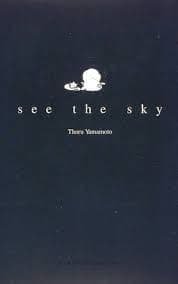 シーザスカイ　SEE THE SKY 山本徹 絵本　PCゲーム原作　絶版