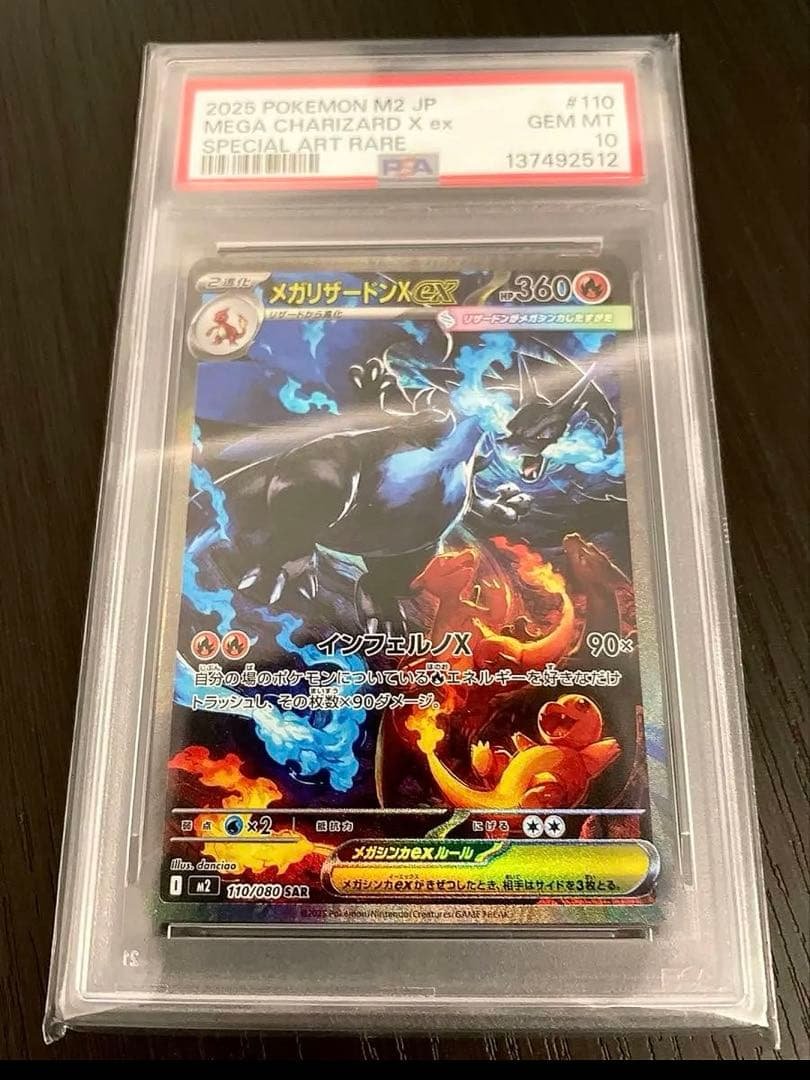 メガリザードンXex SAR PSA10 ポケモンカード PSA10】メガリザードンXex SAR 110/080の新品通販/中古フリマ/取引相場