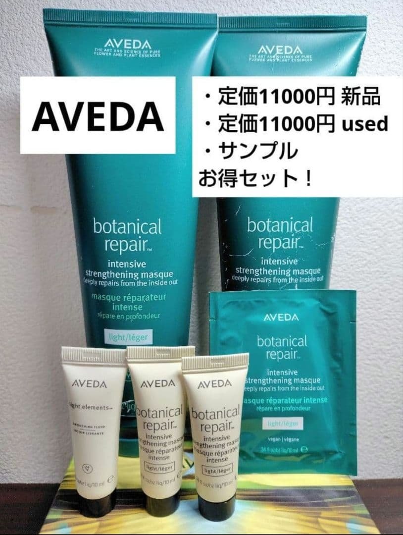 アヴェダ ボタニカルリペア インテンシブ マスク 350ml 定価11000円他 AVEDA（AVEDA） ボタニカル リペア インテンシブ マスク リッチ 通販