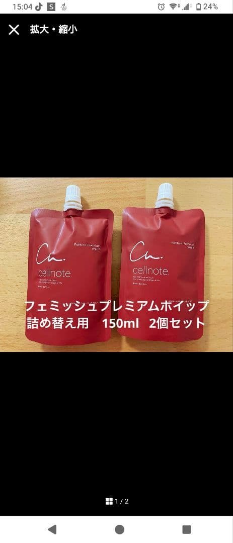 10/15到着分　セルノートフェミッシュプレミアムホイップ2個 Amazon | cellnote. FeMish Premium WHIP フェミッシュプレミアム