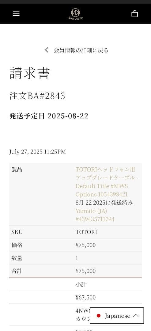 イヤホン Brise Audio TOTORI 4.4mm to HD800S 1.3m