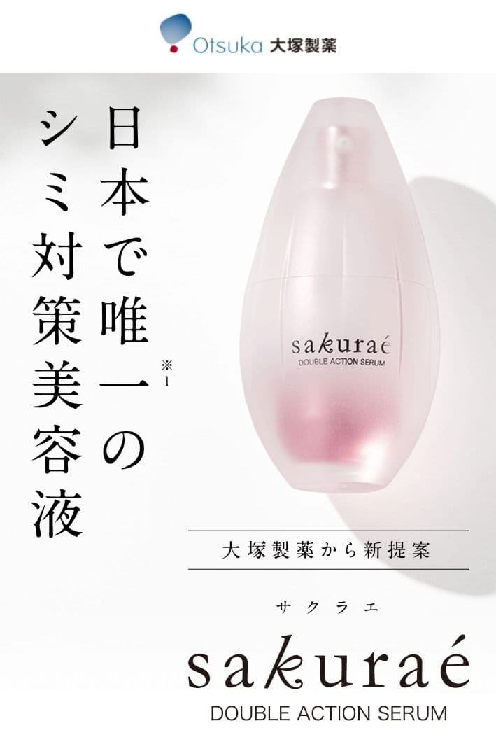 [新品未開封]サクラエ ダブルアクションセラム サクラエ ダブルアクションセラム 33ml （約1ヶ月分） 薬用美白美容液