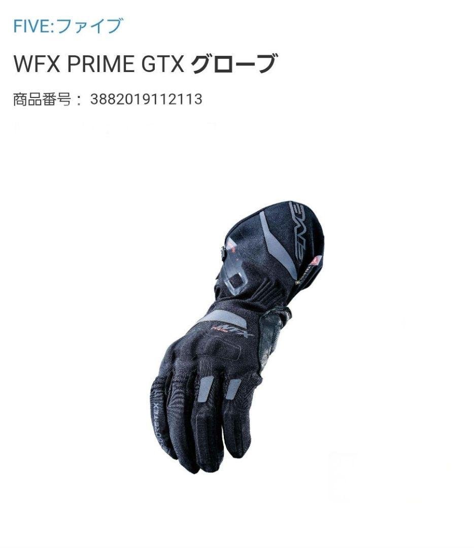 ファイブ Wfx Prime Evo Gtx Ｌサイズ Webike | FIVE ファイブ WFX PRIME EVO GTX [ダブリューエフエックス