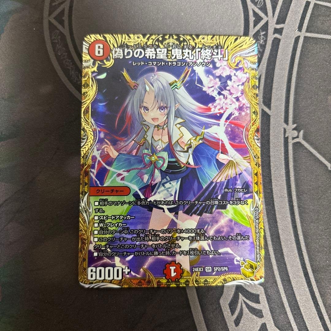 M*須様 鬼丸ピリオド　金トレジャー ピリオド マジで今1番熱いカードと言っても過言ではないのですごい