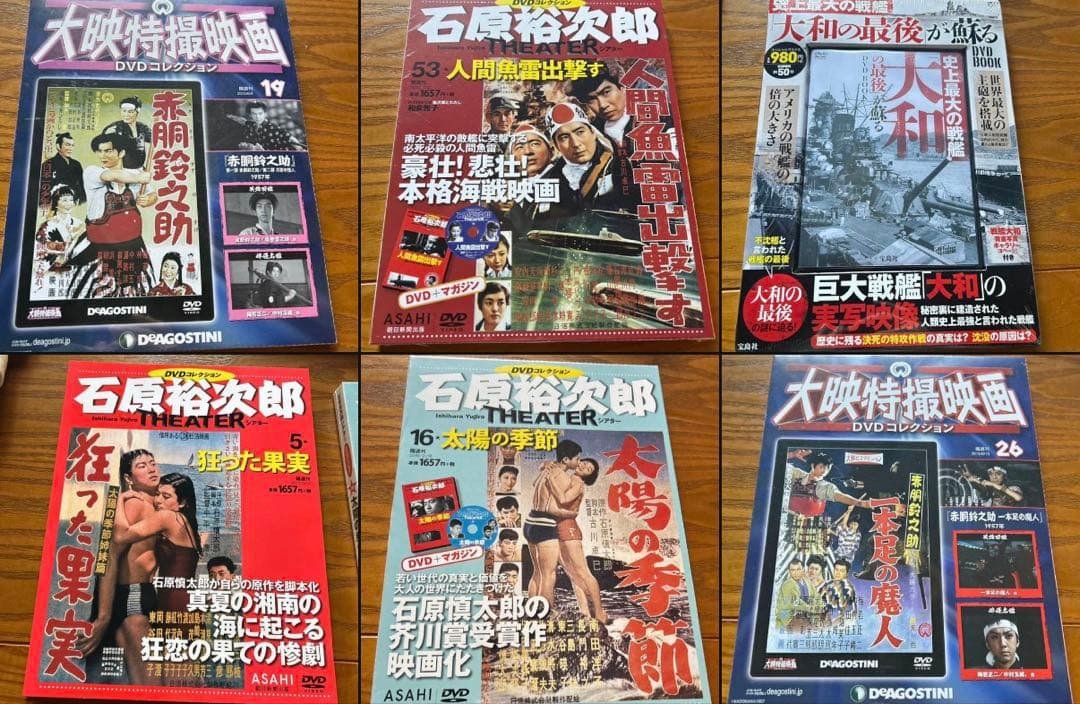 【昭和レトロ】バラ売り可❗️大映特撮映画 石原裕次郎　DVDコレクション 朝日新聞出版 最新刊行物：石原裕次郎シアター DVDコレクション