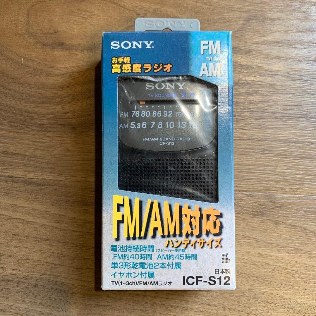 未使用 SONY ソニー ICF-S12 ポケット高感度 ラジオ Yahoo!オークション -「sony icf-s12」(ラジオ) (オーディオ機器)の