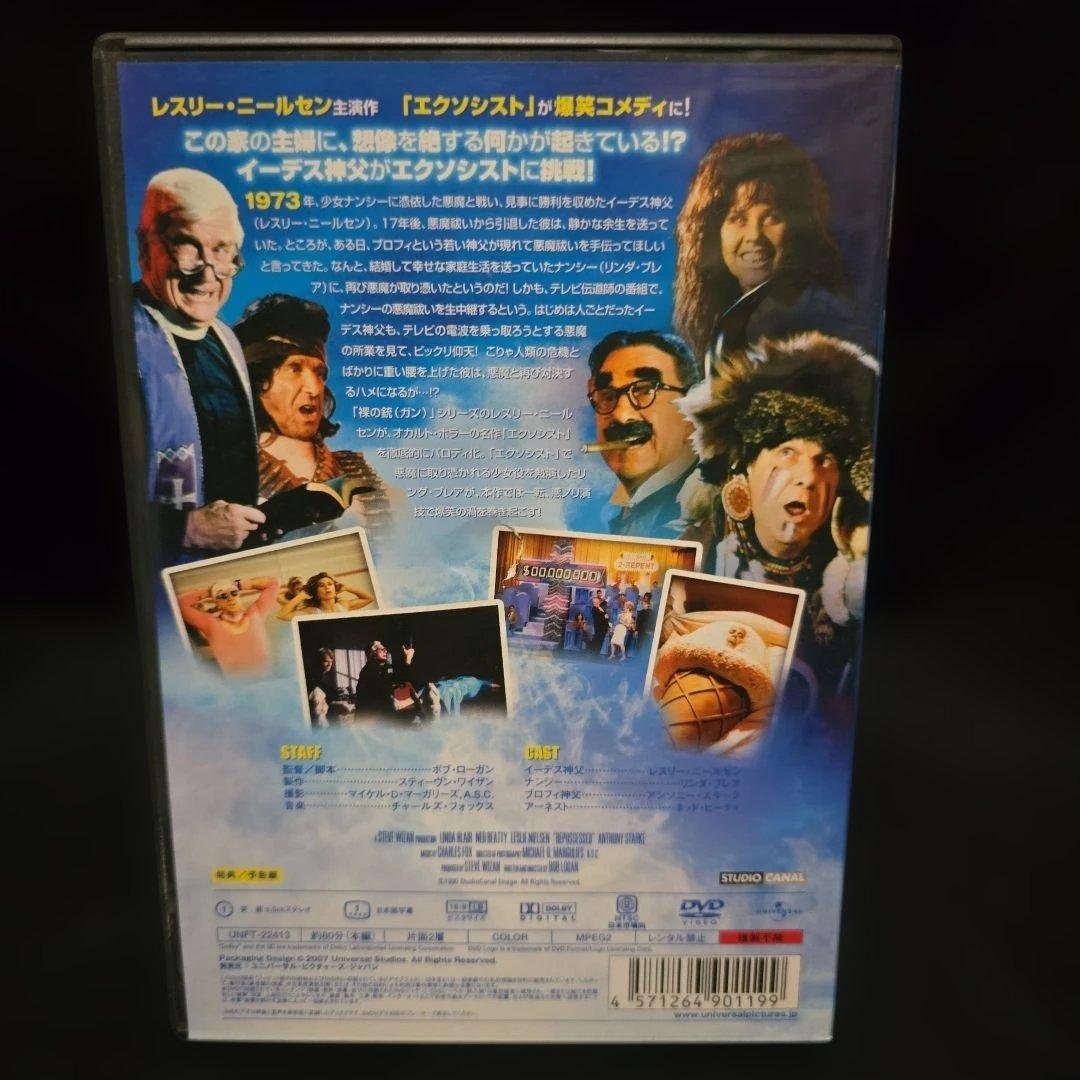 『廃盤』裸の十字架を持つ男/エクソシスト・フォーエバー('90米) DVD