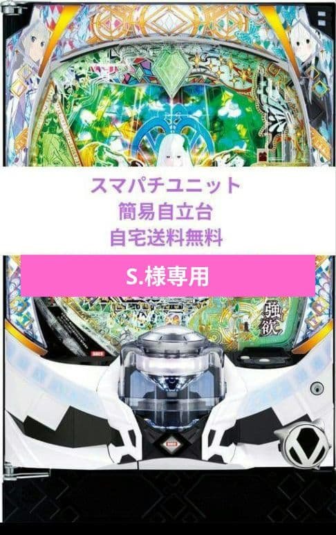 パチンコ実機 Re:ゼロから始める異世界season2 リゼロ スマパチ 大都技研ぱちんこ「e Re：ゼロから始める異世界生活 season2」