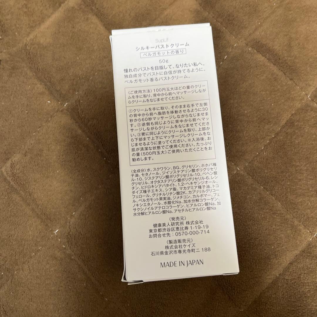 シルキーバストクリーム 60g 2本セット　未使用 楽天市場】【公式】【SupLif シルキーバストクリーム 特許成分配合