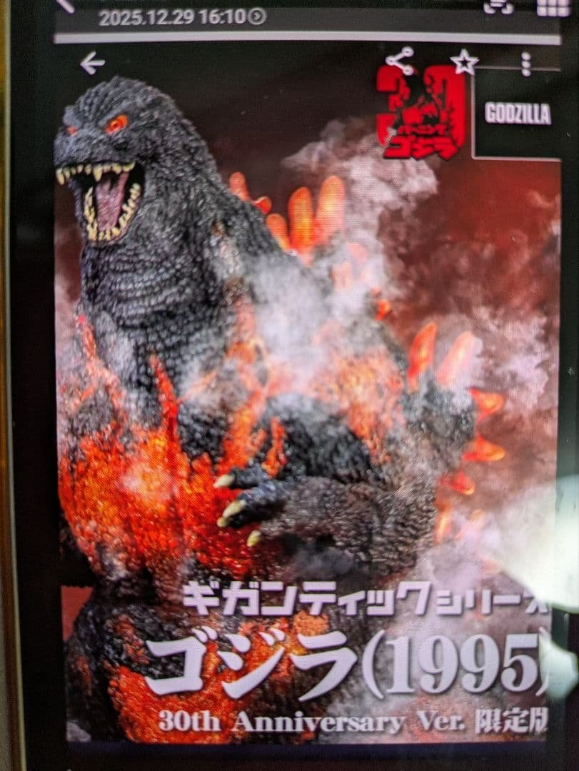 少年リック限定 発光付きゴジラ (1995) 30周年記念版 フィギュア ゴジラ(1995) 30th Anniversary Ver. 限定版