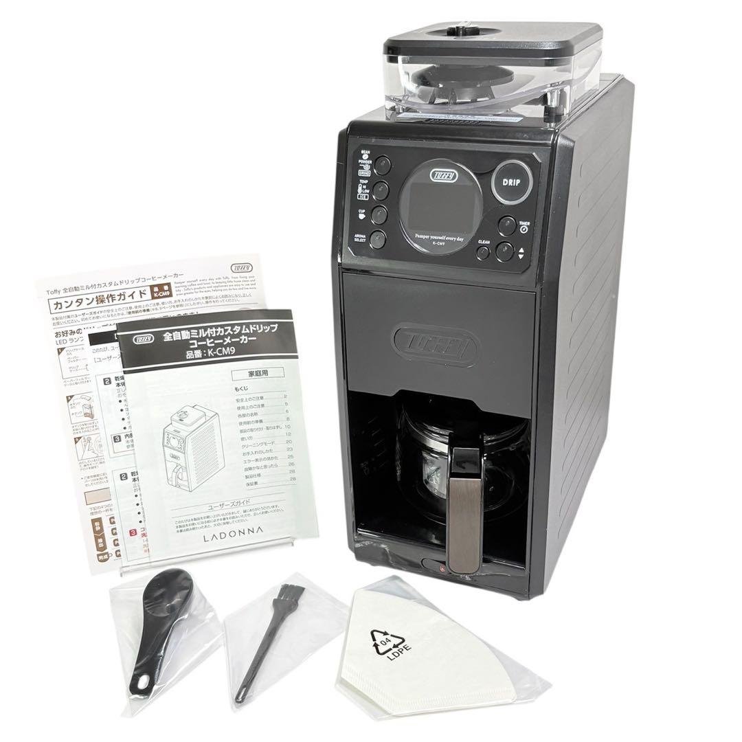 Toffy 全自動ミル付カスタムドリップコーヒーメーカー K-CM9 トフィー Amazon | 【Toffy/トフィー】 全自動ミル付カスタムドリップコーヒー