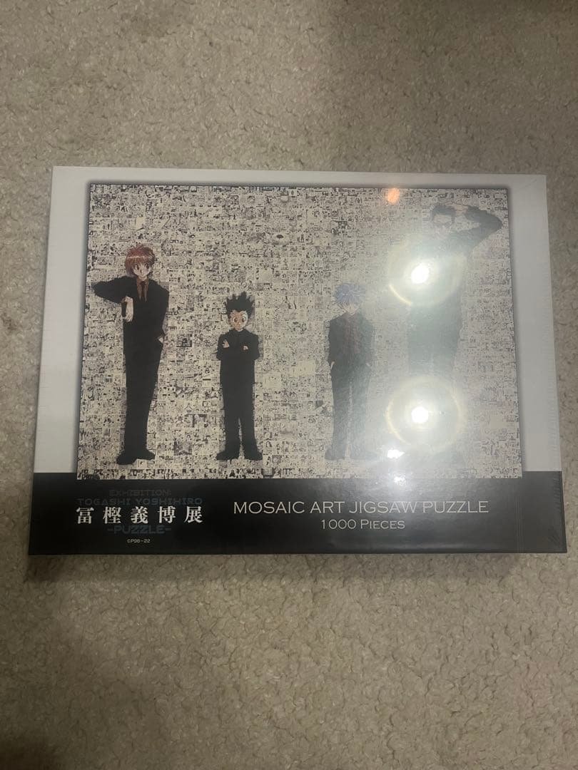 冨樫義博展 HUNTER×HUNTER モザイクアートパズル ジグソーパズル Amazon.co.jp: HUNTER×HUNTER モザイクアートパズル 冨樫義博展 限定