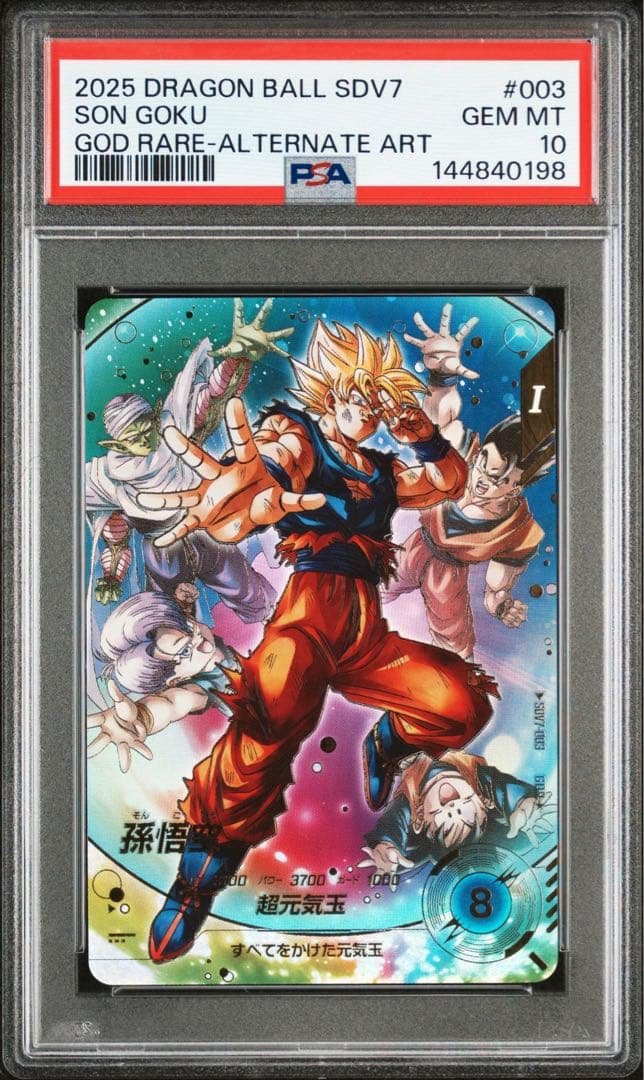 スーパーダイバーズ 孫悟空 GDR パラレル SDV7-003 PSA10 ドラゴンボール スーパーダイバーズ 孫悟空 SDV7-003 パラレル GDR