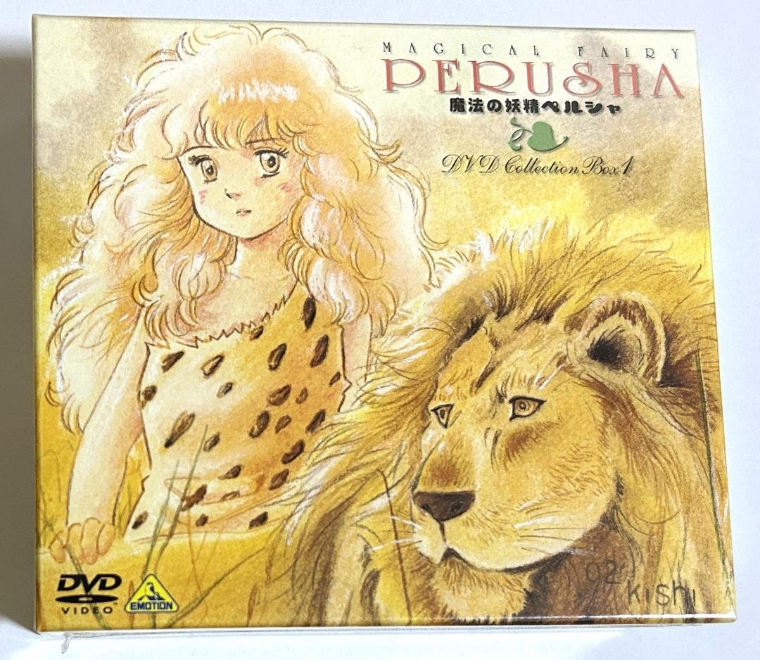 新品未開封DVD「魔法の妖精ペルシャ」BOX1 バンダイビジュアル㈱|魔法妖精ペルシャ BOX1・2セット|【ハードオフ