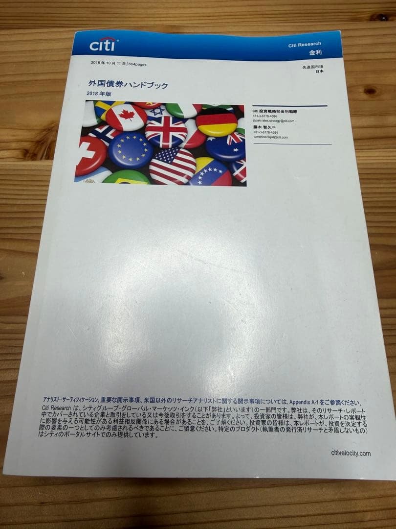シティグループ証券 外国債券ハンドブック 2018年版 シティグループ証券 外国債券ハンドブック 2018年版 - メルカリ